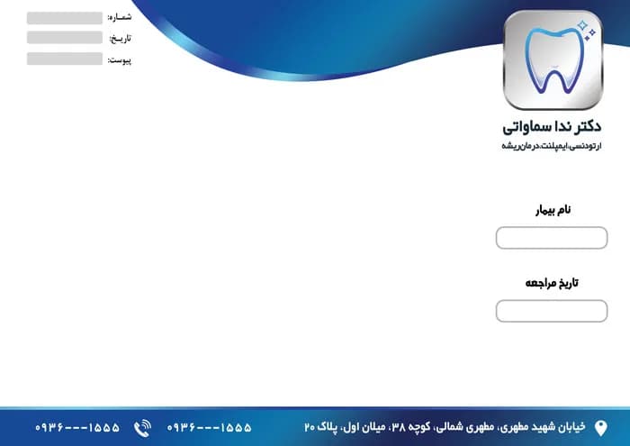سربرگ پزشکی کلینیک دندانپزشکی — تصویر ۲