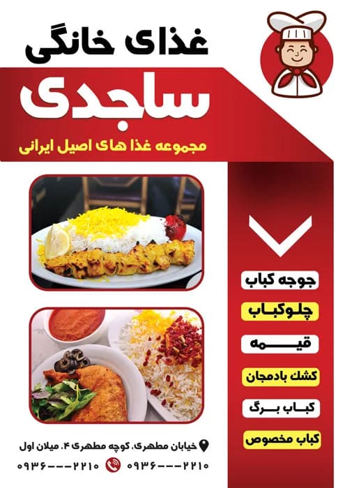 تراکت غذای خانگی PSD — تصویر ۲