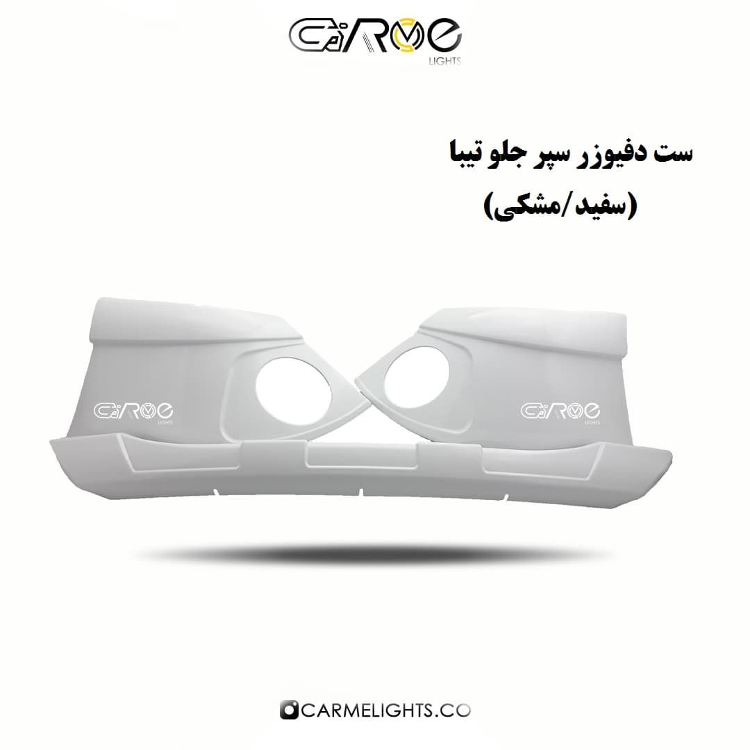 دیفیوزر سپر جلو تیبا