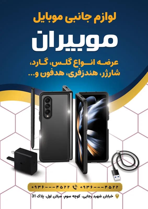 دانلود طرح تراکت لوازم جانبی موبایل PSD — تصویر ۲