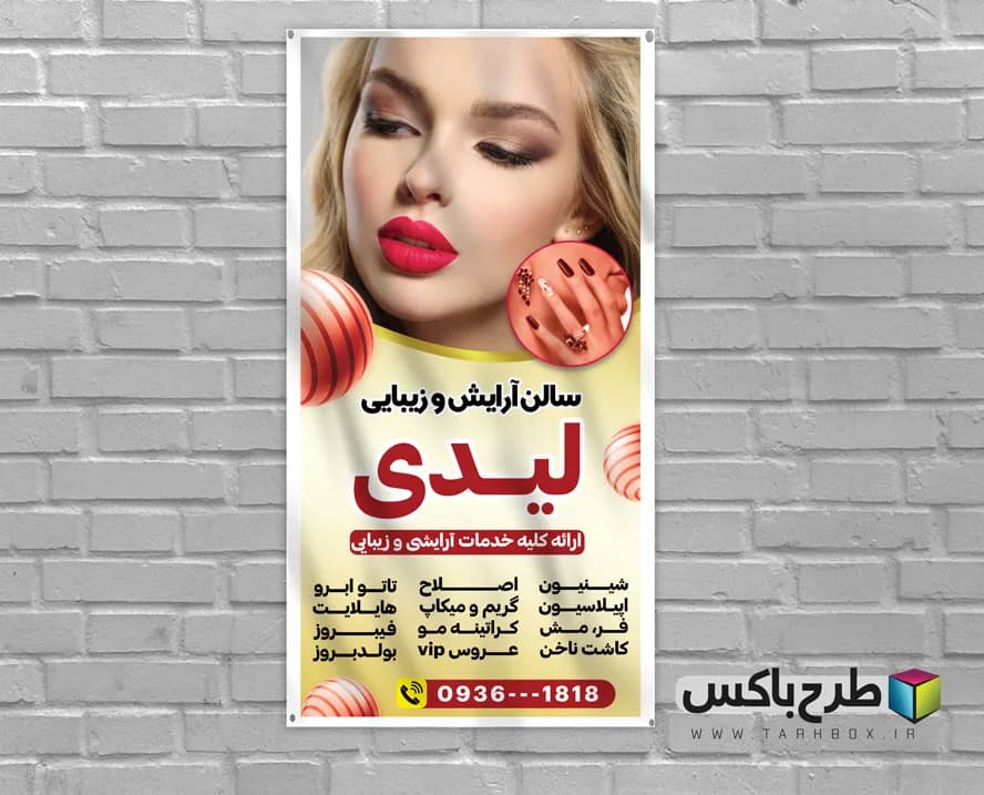 بنر ایستاده سالن زیبایی PSD — تصویر ۲
