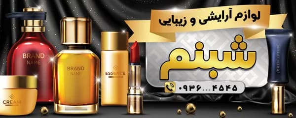 دانلود بنر لوازم آرایشی PSD — تصویر ۲
