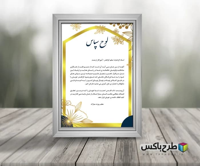لوح تقدیر خام PSD + WORD