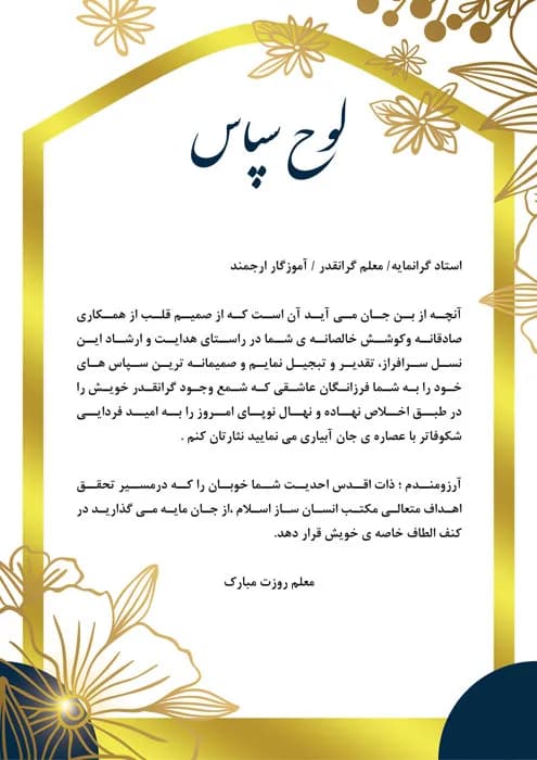 لوح تقدیر خام PSD + WORD — تصویر ۲