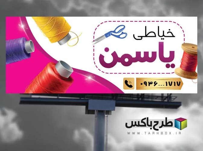 بنر خیاطی زنانه