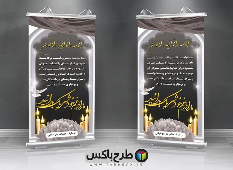 بنر خام تسلیت استند PSD