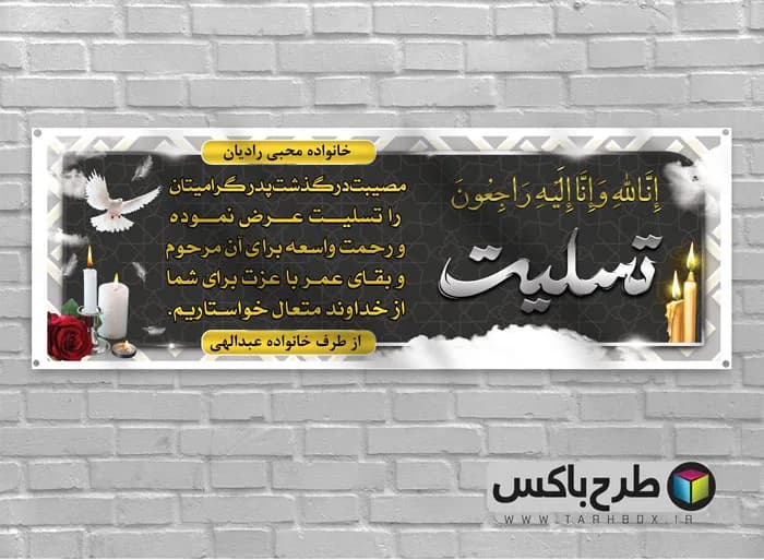بنر عرض تسلیت پلاکارد PSD