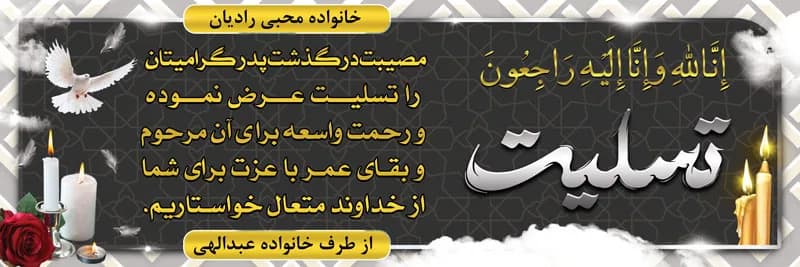 بنر عرض تسلیت پلاکارد PSD — تصویر ۲