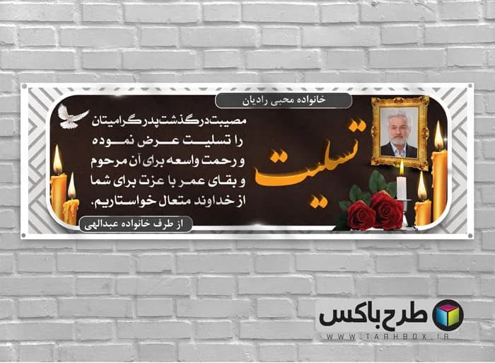 طرح بنر آماده تسلیت پلاکارد PSD