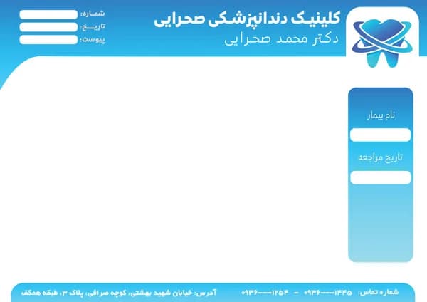 سربرگ برای کلینیک دندانپزشکی PSD — تصویر ۲