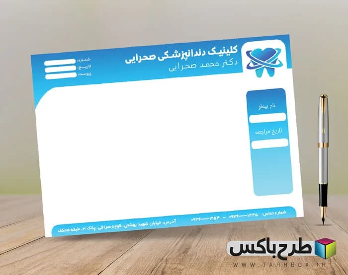 سربرگ برای کلینیک دندانپزشکی PSD