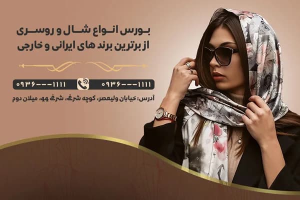 طرح کارت ویزیت شال و روسری PSD — تصویر ۳
