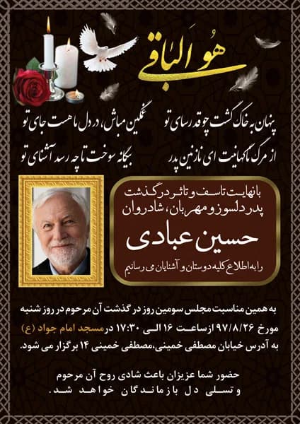 آگهی ترحیم پدر لایه باز PSD — تصویر ۲