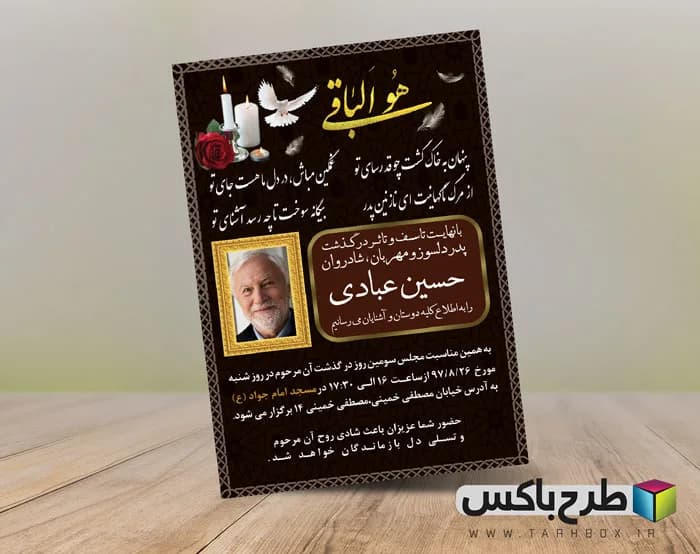 آگهی ترحیم پدر لایه باز PSD
