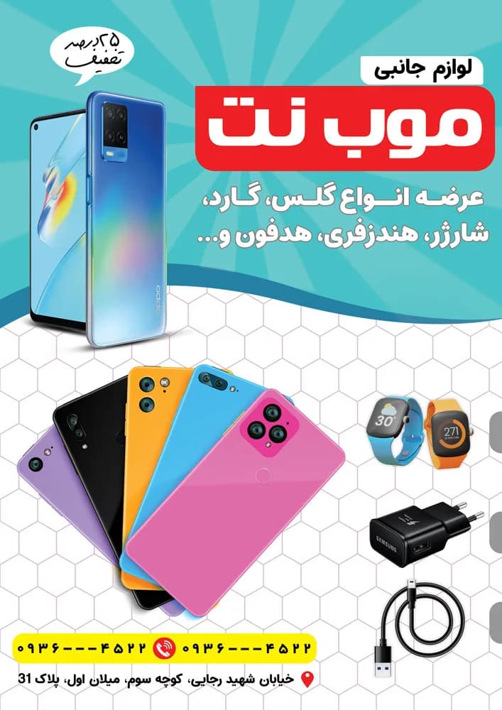 تراکت تبلیغاتی لوازم جانبی موبایل PSD — تصویر ۲