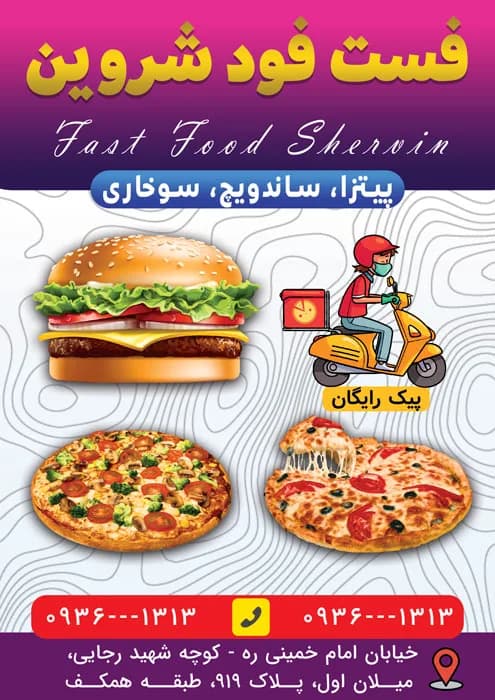 تراکت فست فود PSD — تصویر ۲