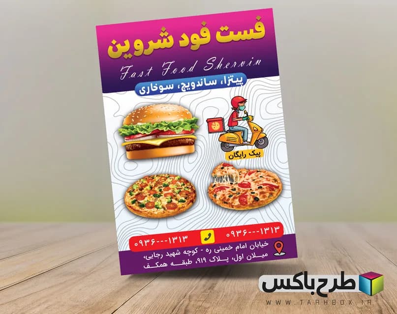 تراکت فست فود PSD