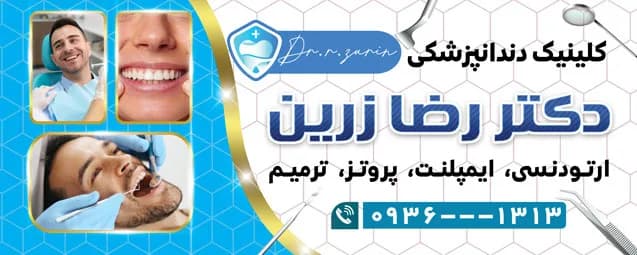 طرح بنر کلینیک دندانپزشکی — تصویر ۲