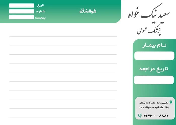 دانلود طرح سربرگ پزشک عمومی — تصویر ۲