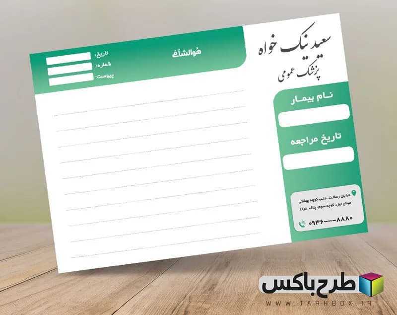 دانلود طرح سربرگ پزشک عمومی