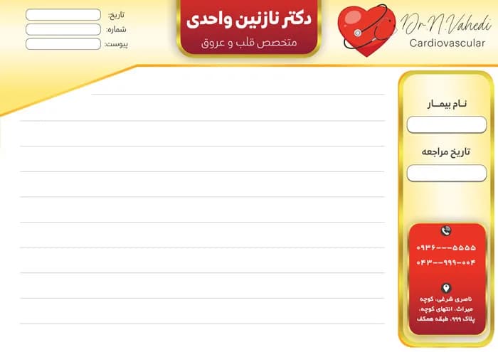 سربرگ پزشک متخصص قلب و عروق PSD — تصویر ۲