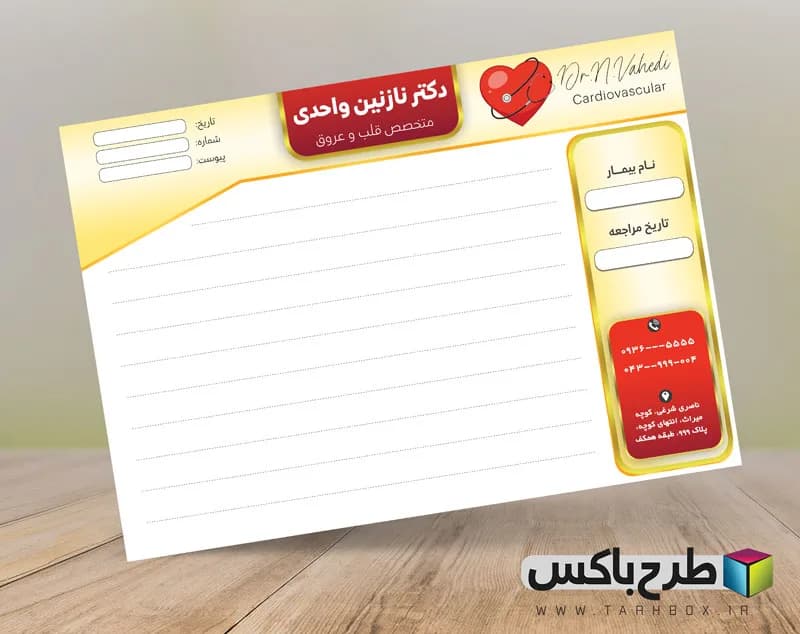 سربرگ پزشک متخصص قلب و عروق PSD