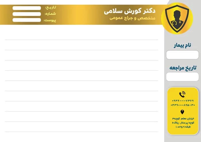 سربرگ پزشک متخصص عمومی لایه باز — تصویر ۲