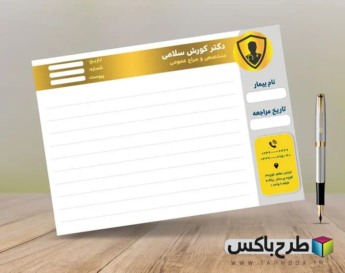 سربرگ پزشک متخصص عمومی لایه باز
