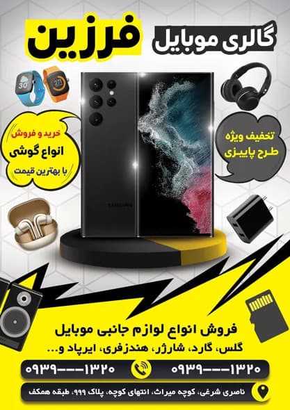 تراکت لایه باز موبایل فروشی PSD — تصویر ۲