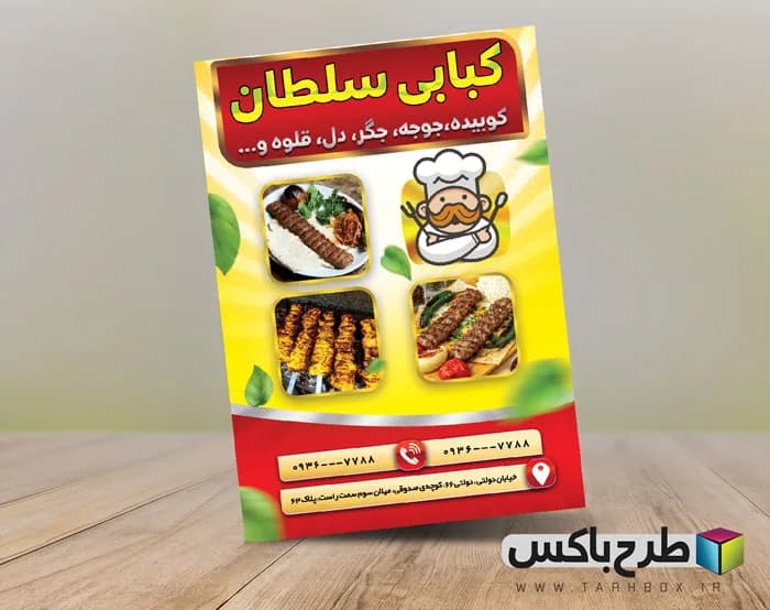 تراکت کبابی لایه باز PSD