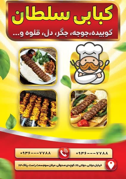 تراکت کبابی لایه باز PSD — تصویر ۲