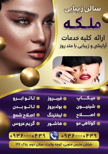 تراکت سالن زیبایی PSD — تصویر ۲