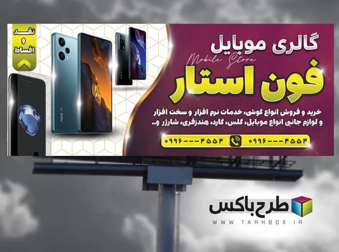 دانلود طرح بنر فروشگاه موبایل PSD
