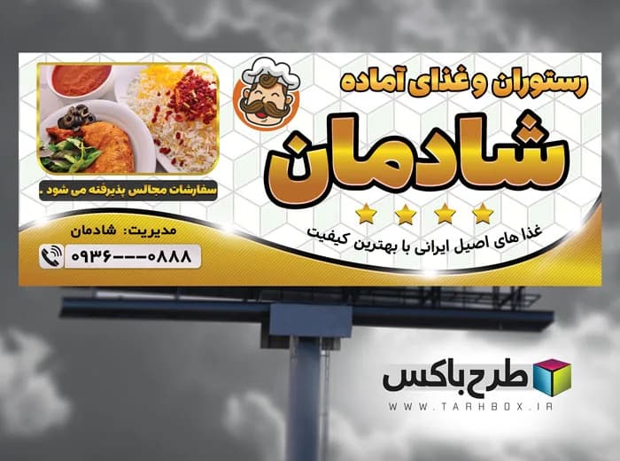 طرح بنر رستوران و غذای آماده PSD