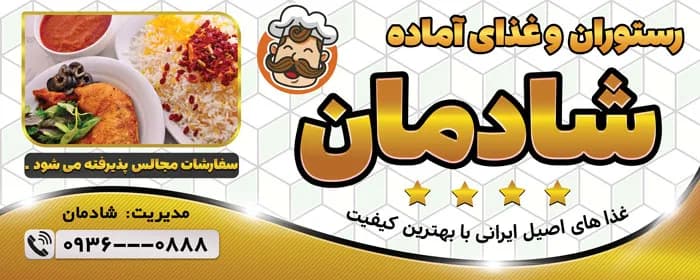 طرح بنر رستوران و غذای آماده PSD — تصویر ۲