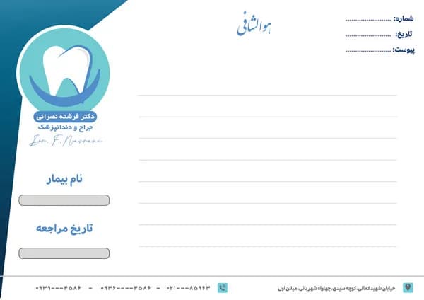 طرح سربرگ دندانپزشک PSD — تصویر ۲