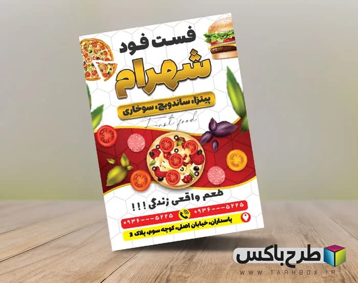 طرح تراکت فست فود PSD