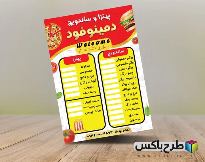 دانلود منوی فست فود PSD