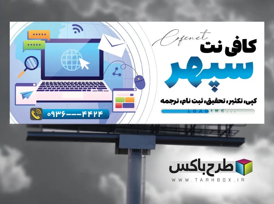 طرح لایه باز بنر کافی نت حرفه‌ای – ویژه تبلیغات موثر (PSD)