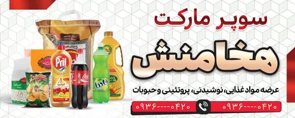 بنر لایه باز فروشگاه مواد غذایی و سوپر مارکت — تصویر ۲