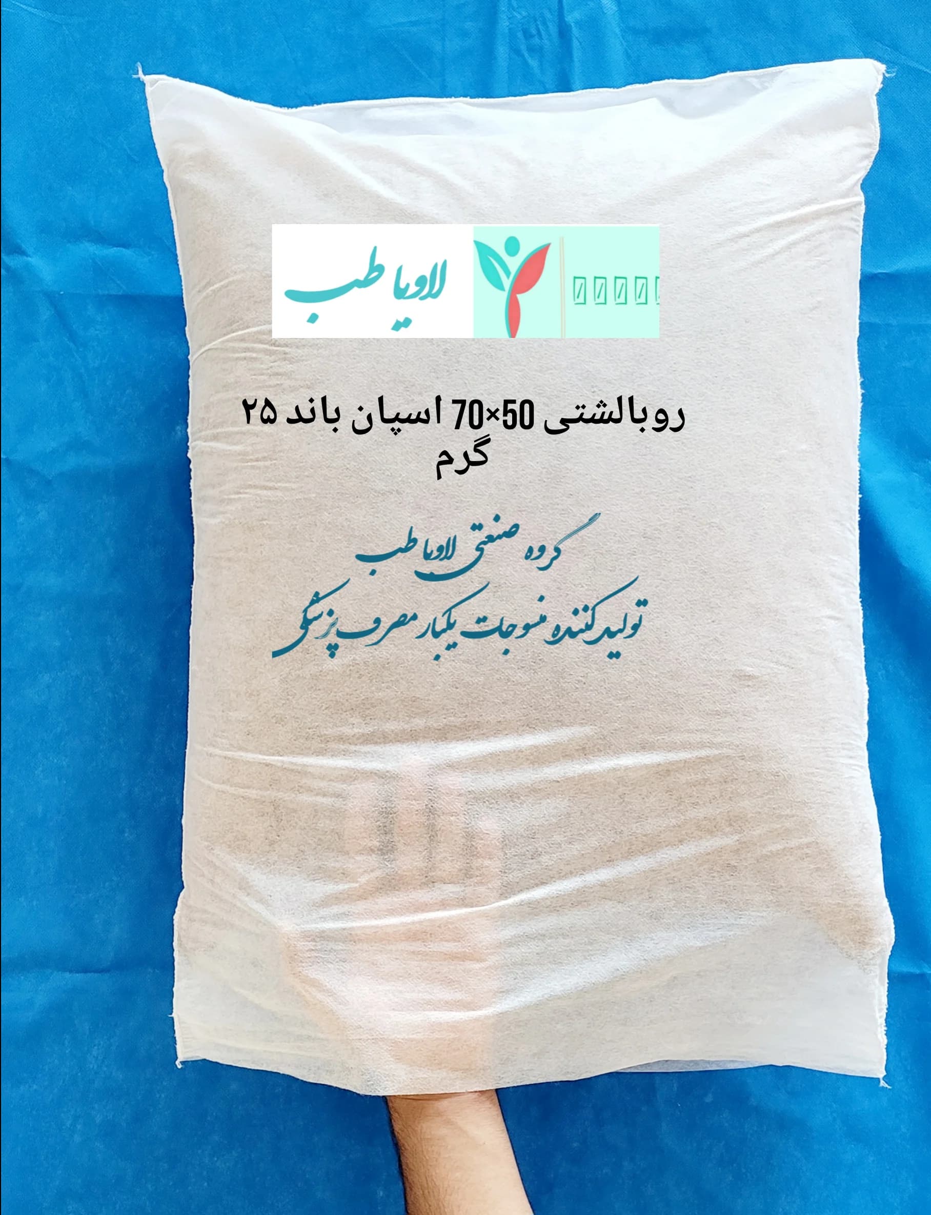 روبالشتی یکبار مصرف 50*70 اسپان باند 25 گرم سفید