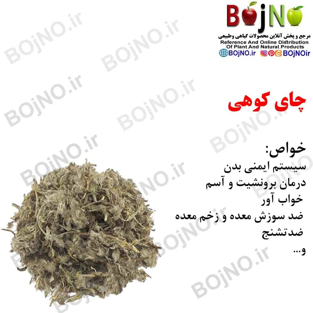 چای کوهی 100گرمی
