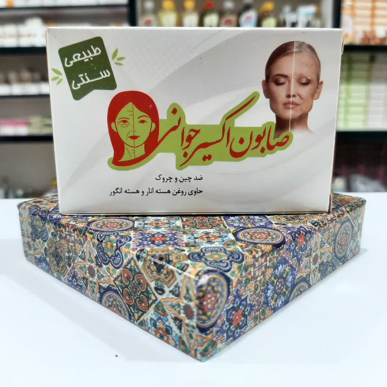 صابون اکسیر جوانی — تصویر ۵