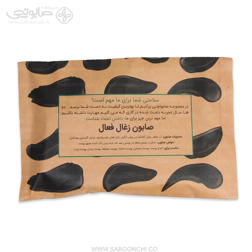 صابون زغال فعال — تصویر ۶