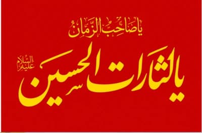 پرچم یا لثارات الحسین سایز سفارشی