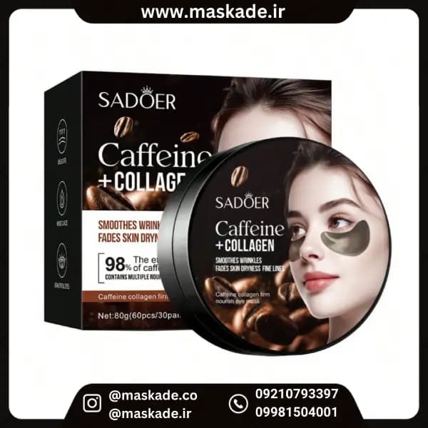 پچ چشم کاسه ای کافئین و کلاژن سادور ۶۰ عددی