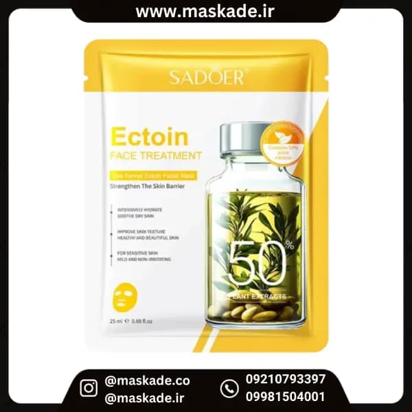 ماسک ورقه ای صورت اکتوئین رازیانه دریایی سادور