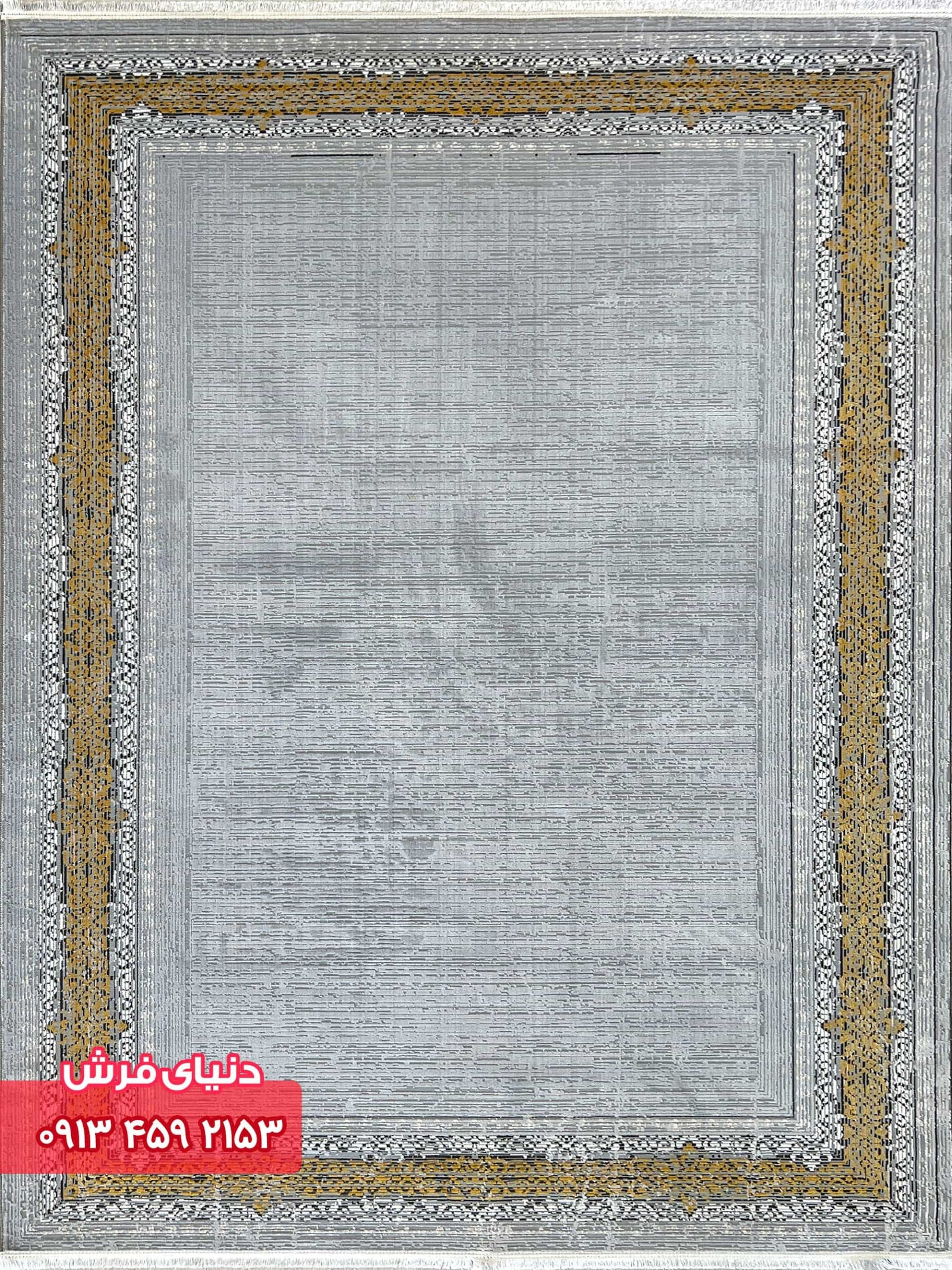 فرش مراکشی کد 40154 نقره ای طلایی