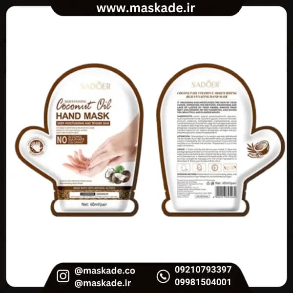ماسک دستکشی روغن نارگیل و ویتامین E سادور