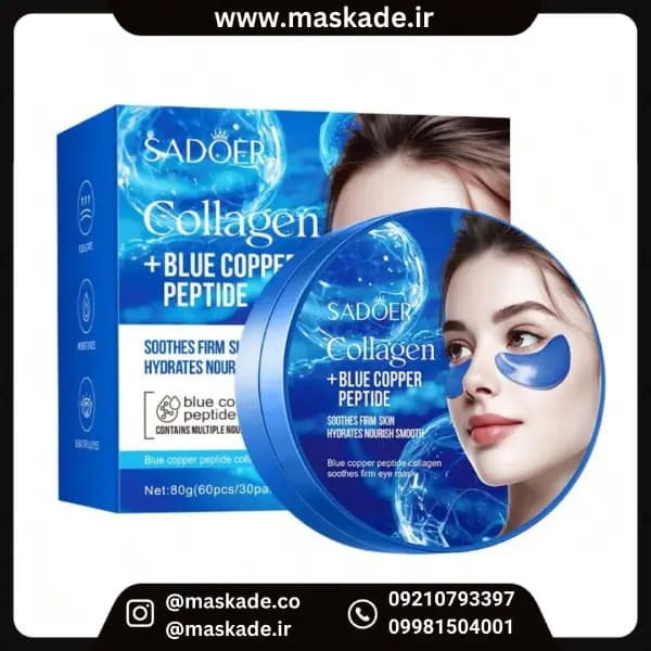 پچ چشم کاسه ای کلاژن و پپتاید سادور ۶۰ عددی